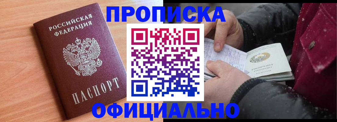 прописка поиск в Советске