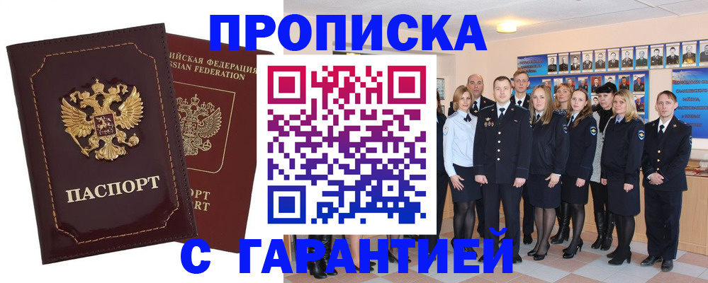 временная регистрация для всех в Советске