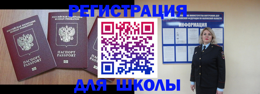 временная регистрация поиск в Советске