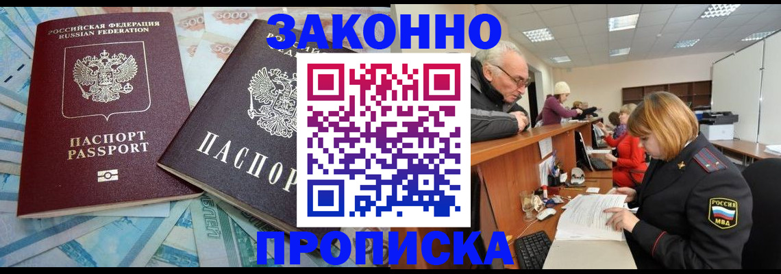 прописка от собственника в Советске
