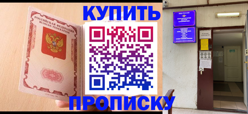 прописка регистрация в Советске