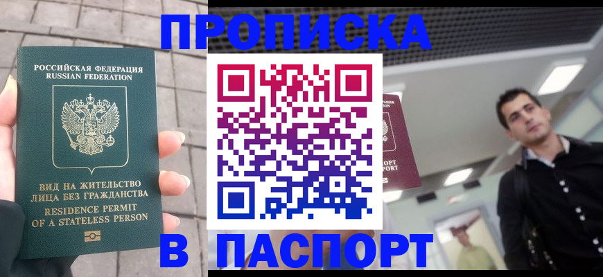 прописка паспорт в Советске