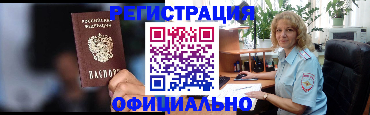 временная прописка в Советске