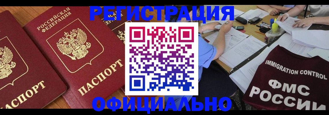 временная прописка в Советске