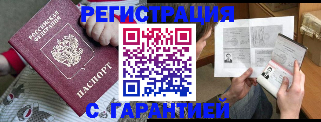 прописка законно в Советске